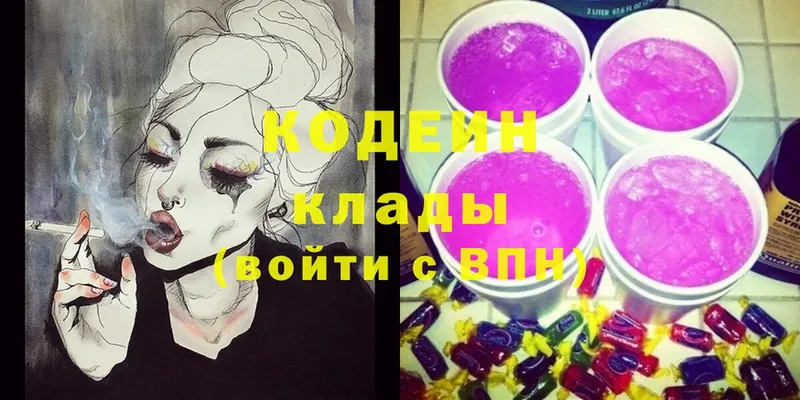 Кодеин Purple Drank  кракен ТОР  Красноперекопск 